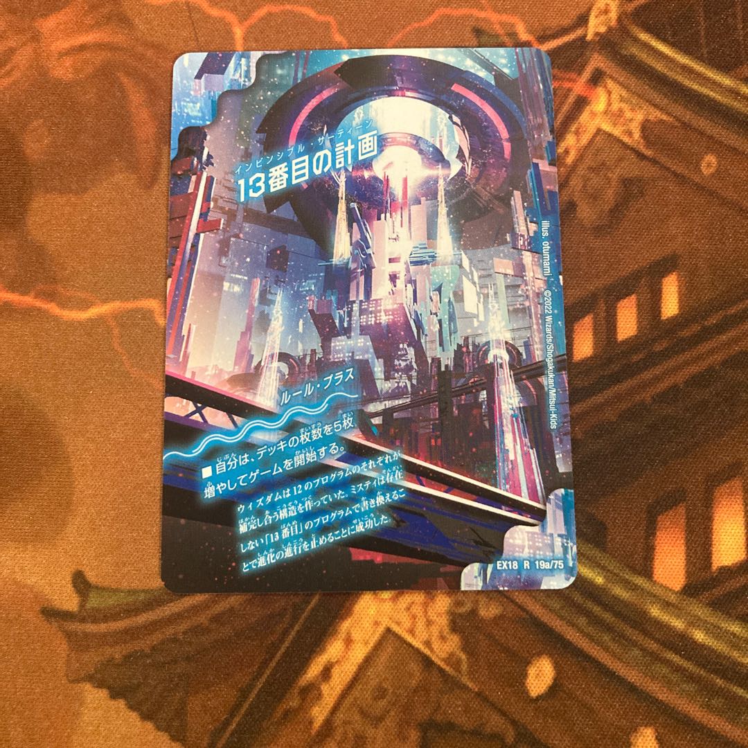 13th Plan|Sapphire Misty R 19a/75|19b/75