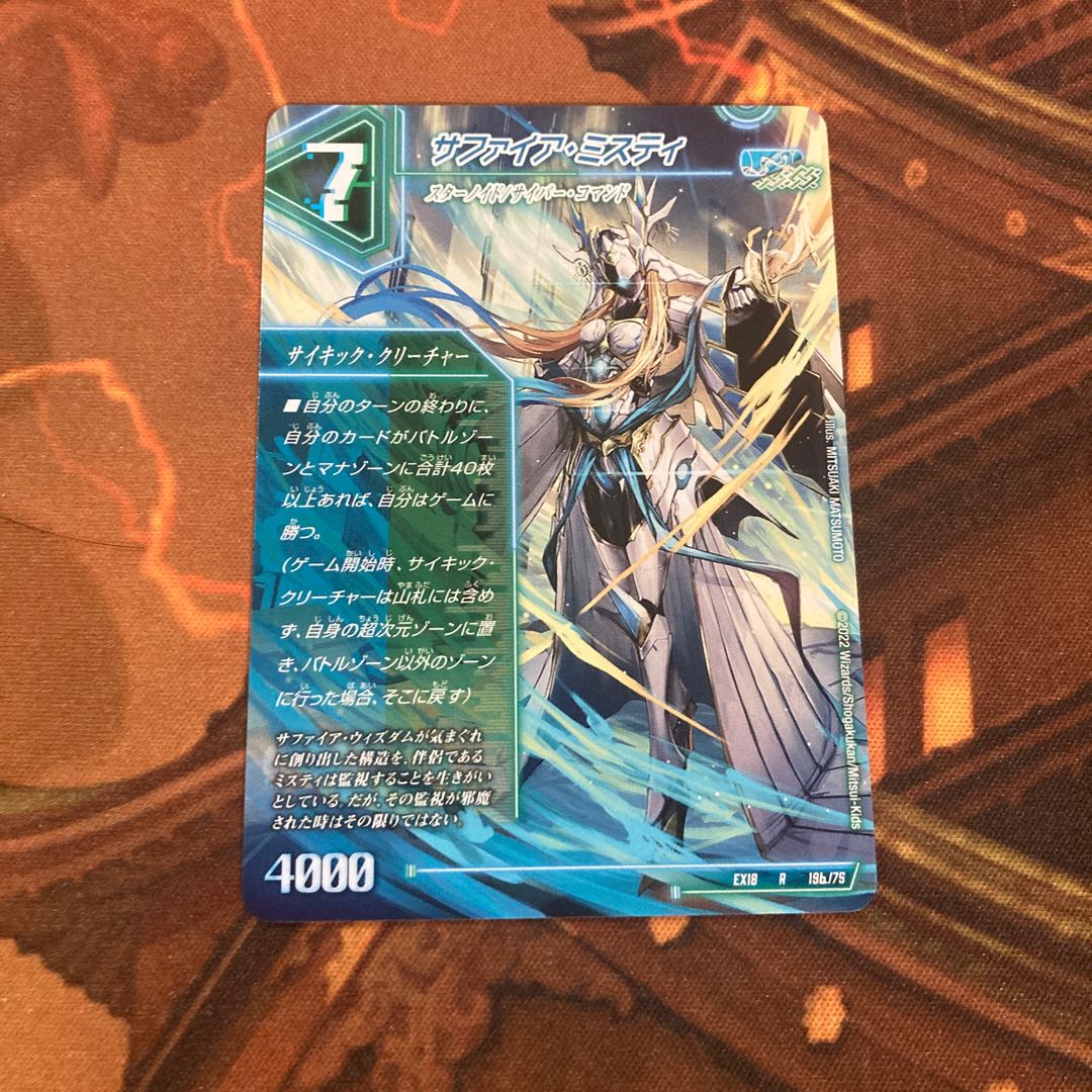 13th Plan|Sapphire Misty R 19a/75|19b/75