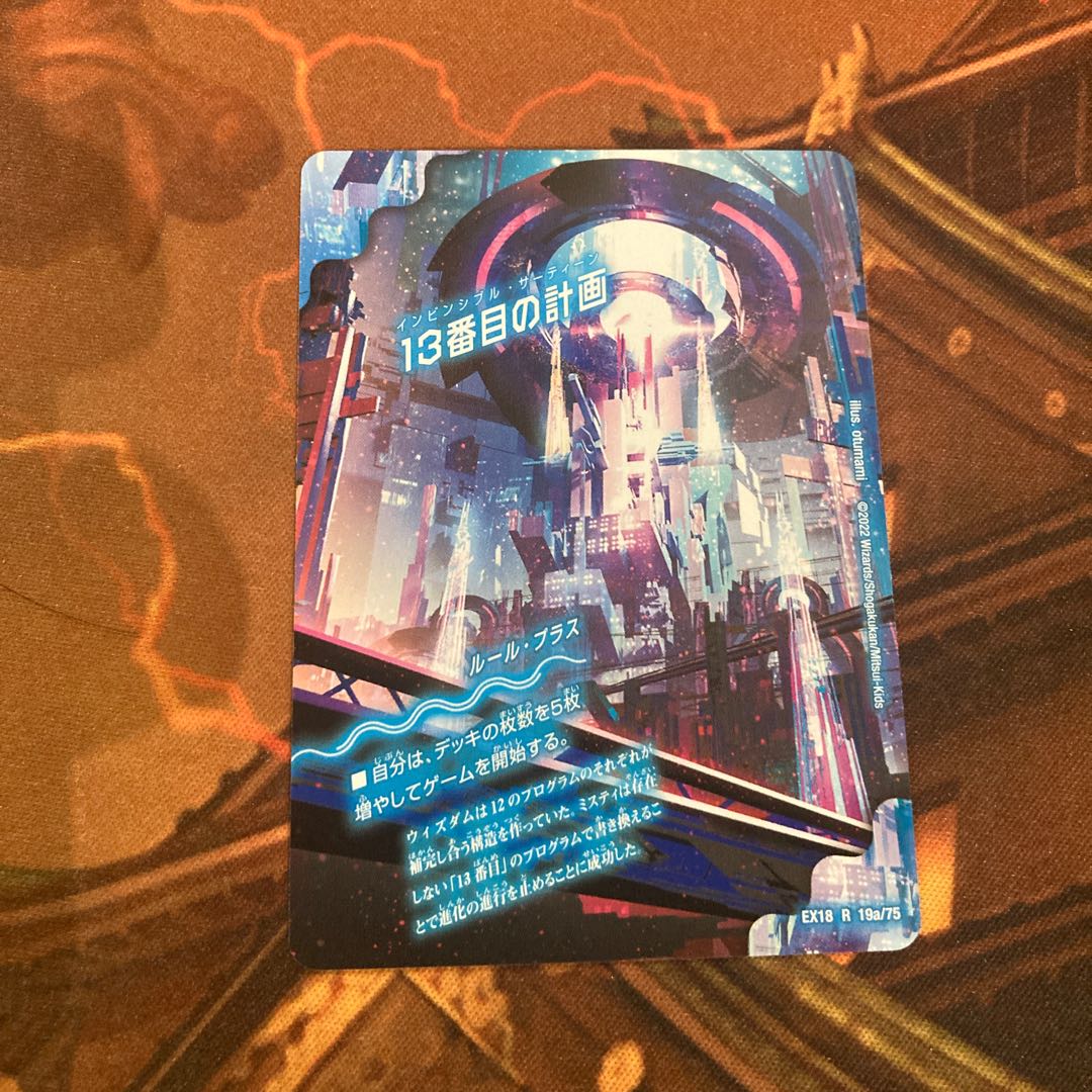 13th Plan|Sapphire Misty R 19a/75|19b/75