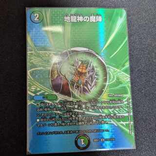 Earth Dragon God's Magic Formation U-foil Psychic42/Psychic50