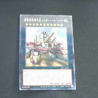 Superdreadnought Rail Cannon Juggernaut Liebe Normal Parallel JP013 [Korindo