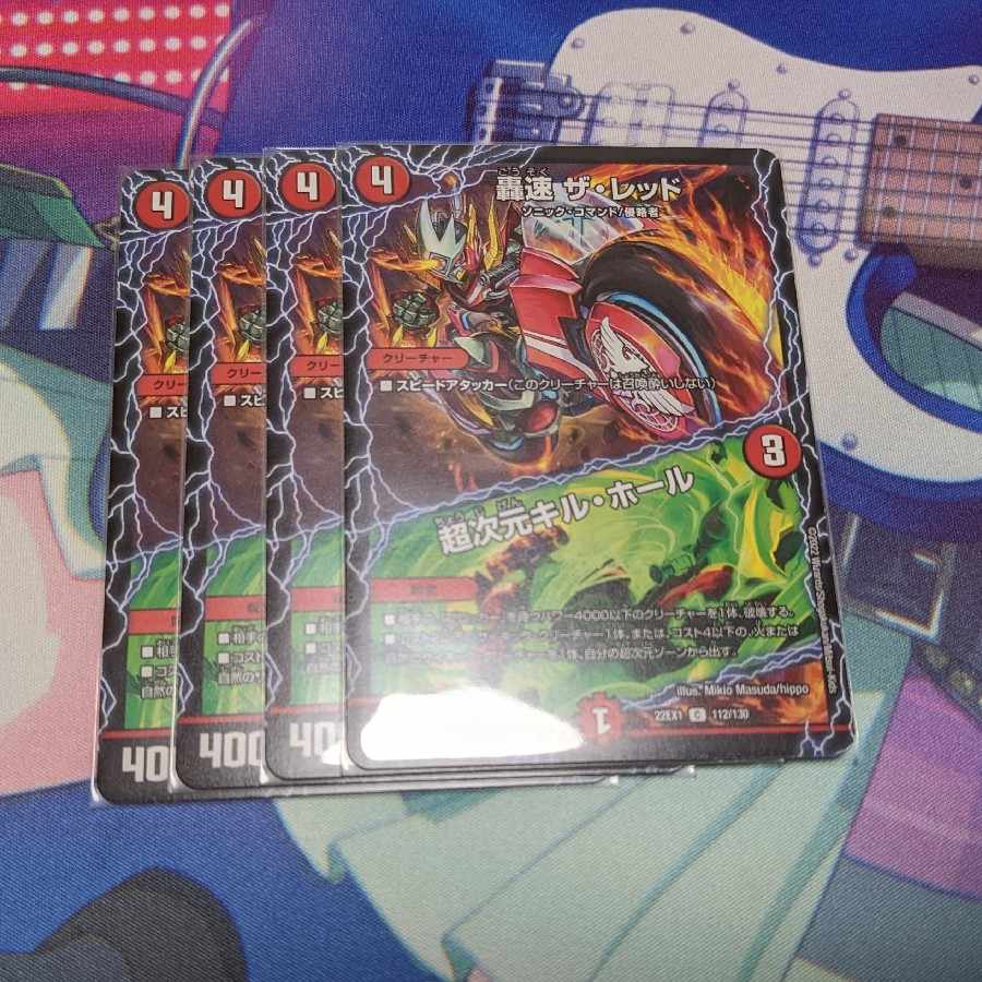 Roaring Speed The Red｜Psychic Dimensions Kill Hall C 112/130