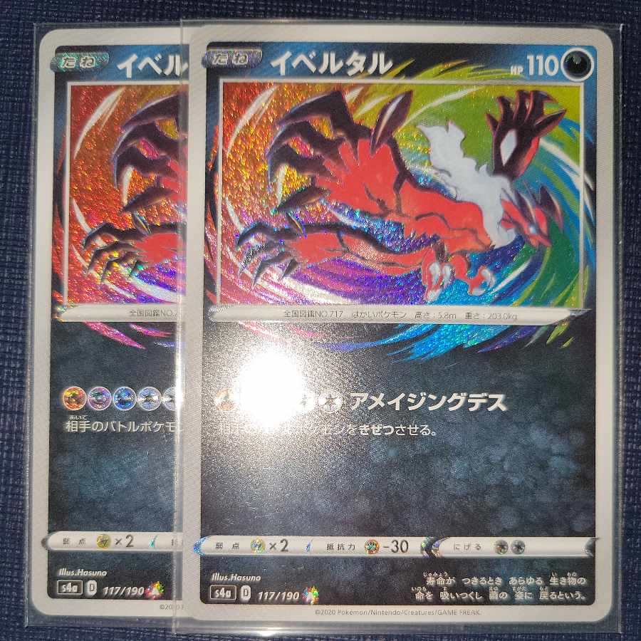 アメイジングイベルタル2枚 イベルタル A 117/190