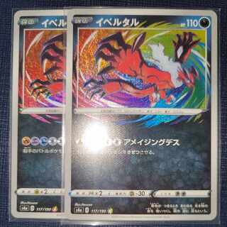 アメイジングイベルタル2枚 イベルタル A 117/190