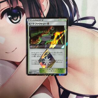 ヒートファクトリー