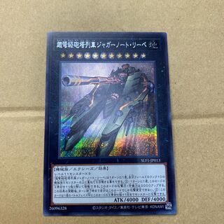 Superdreadnought Rail Cannon Juggernaut Liebe Secret JP013