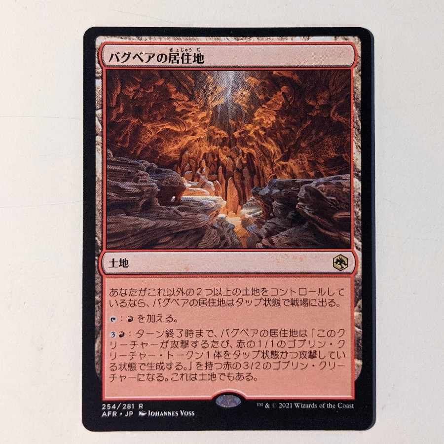 Den of the Bugbear/Den of the Bugbear Japanese version