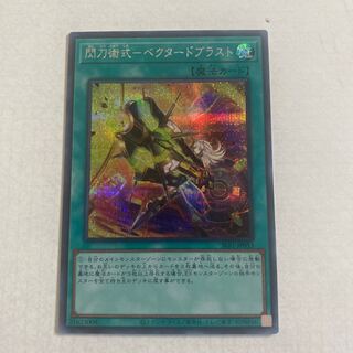 Sparkling Blade Technique - Vectored Blast [Secret Rare].