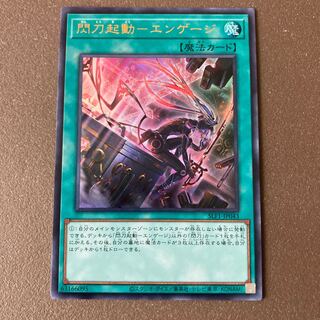 Flash Activation - Engage - Ultra Rare with different picture