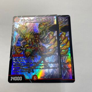 Bor Bianca Gu, Ryuha, Dragon SR 12/130 2 copies