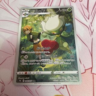 Roserade CHR 068/067