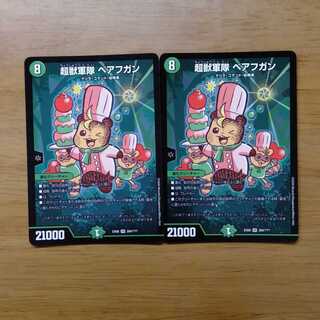 超獣軍隊 べアフガン 2枚セット