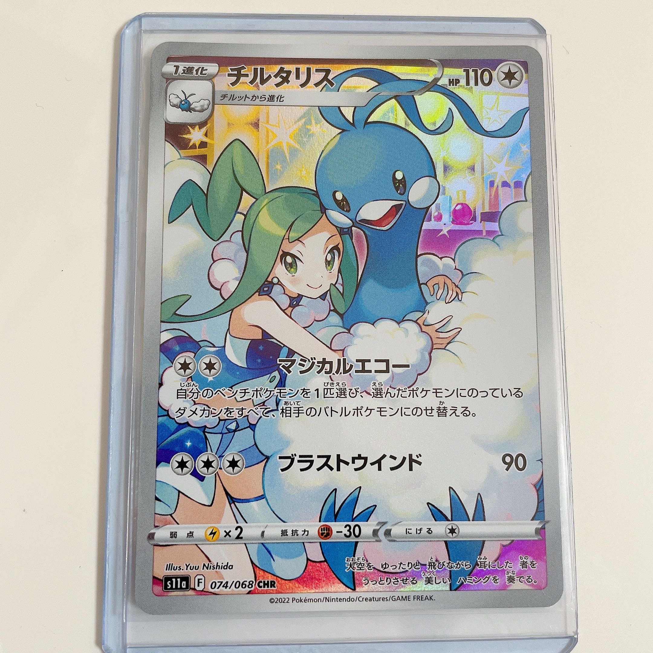 チルタリス chr PSA10 ポケカ ポケモンカード ルチア+belloprint.com