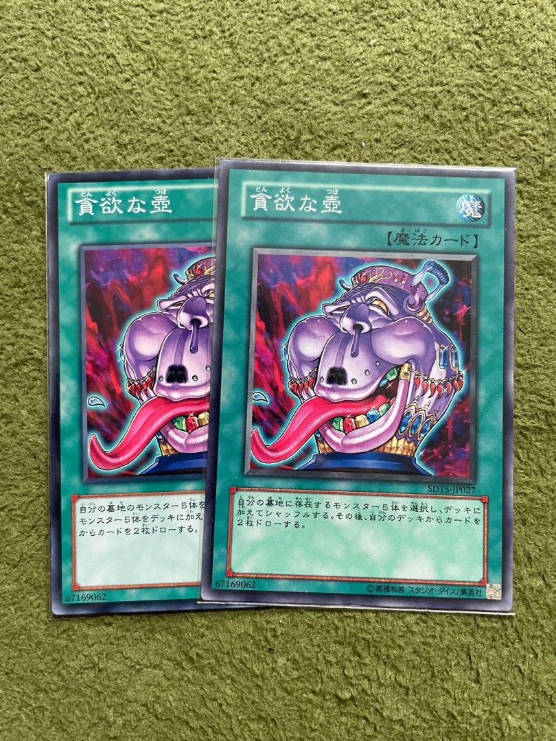 Pot of Avarice Normal JP031 2 2枚