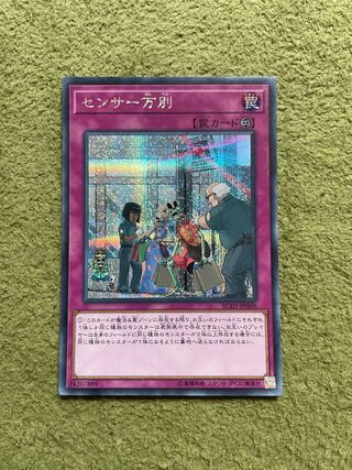 センサー万別 シークレットレア JP048