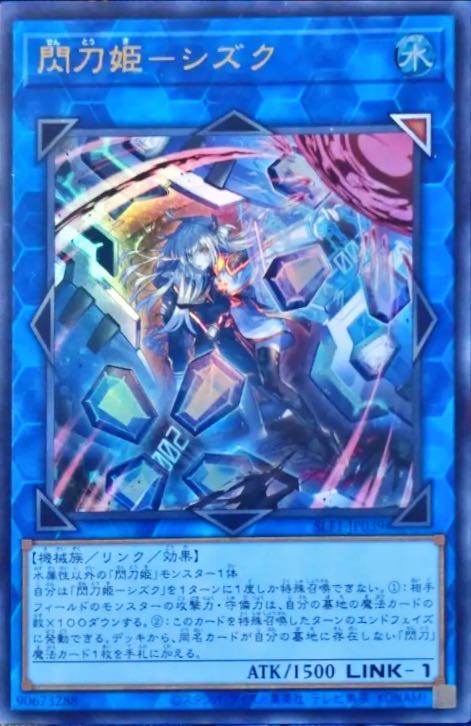 Sentouhime-Shizuku Ultra Rare