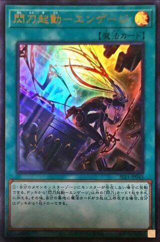 Flash Activation - Engage Ultra Rare