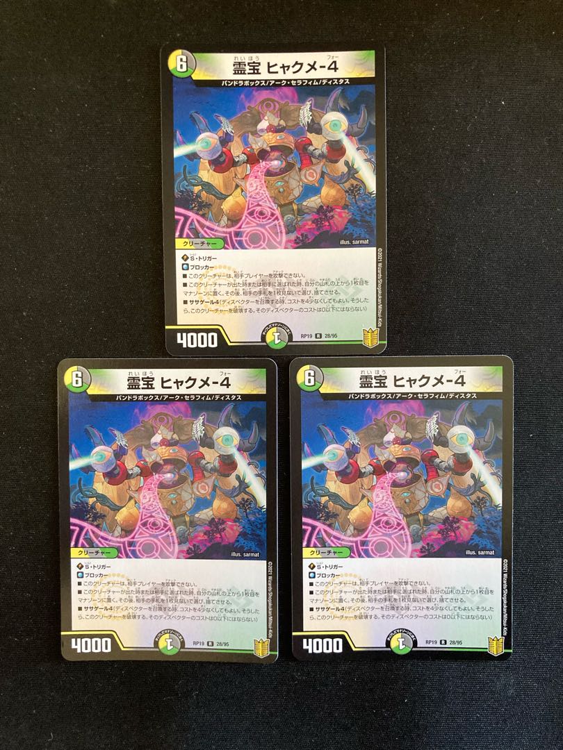 Reiho Hyakume-4 R 28/95 3 pieces