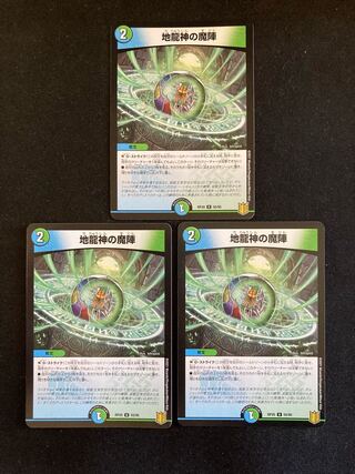 3 pieces of Jiryujin no Majin U 55/95