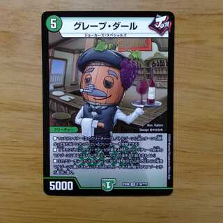 グレープダール