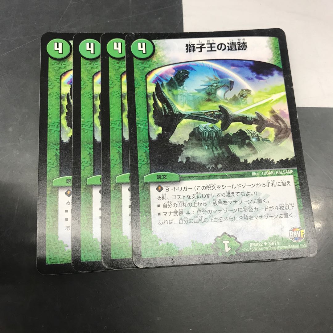 獅子王の遺跡 4枚