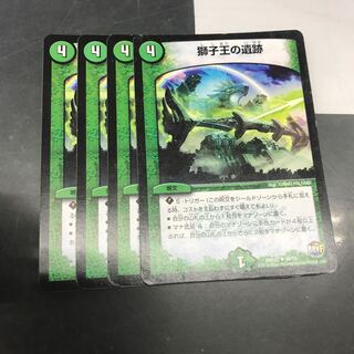 獅子王の遺跡 4枚