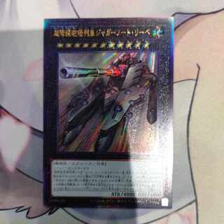 Superdreadnought Rail Cannon Juggernaut Liebe Ultimate