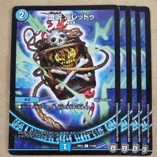 Fallen Curse Valedu 4 pieces