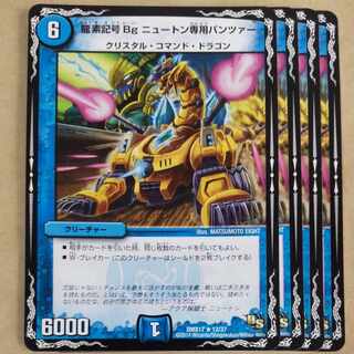 龍素記号Bgニュートン専用パンツァー　一枚300円 龍素記号 Bg ニュートン専用パンツァー R 12/37の通販 イースト