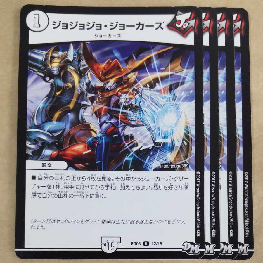 Jojo Jokers, 4 sheets, scratched.