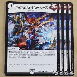 ジョジョジョ・ジョーカーズ