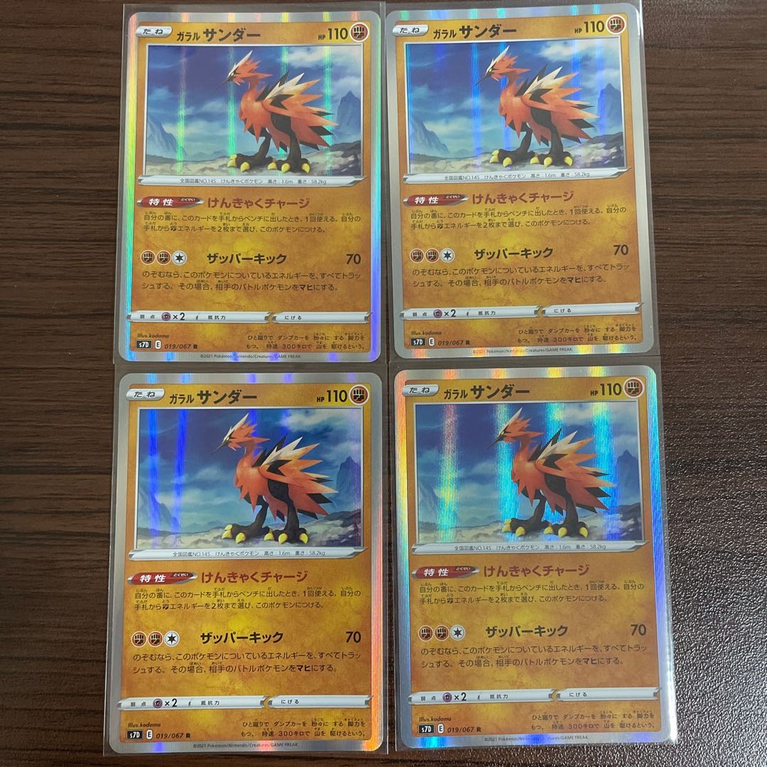 Galal Zapdos R 019/067