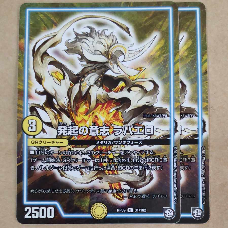 発起の意志 ラパエロ　2枚 2枚