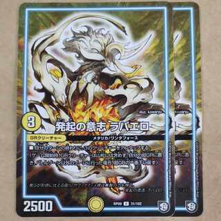 発起の意志 ラパエロ　2枚 2枚