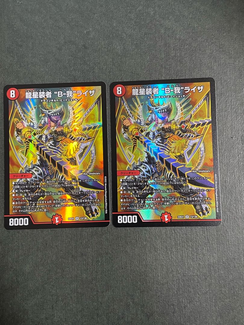 Ryusei Sosha "B-Ga" Liza SR 13/130 2 pieces