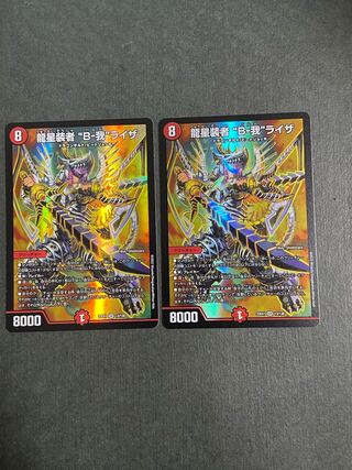 Ryusei Sosha "B-Ga" Liza SR 13/130 2 pieces