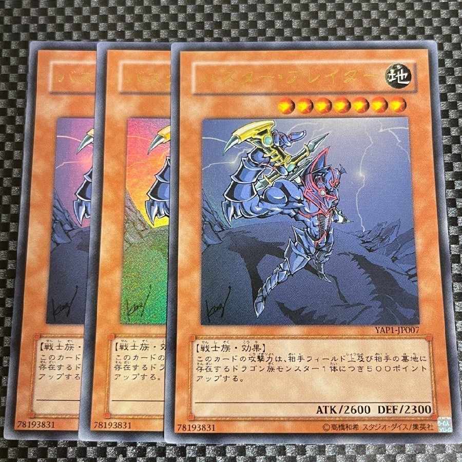 鮭イクラ商店 1265 バスター・ブレイダー ウルトラレア3枚