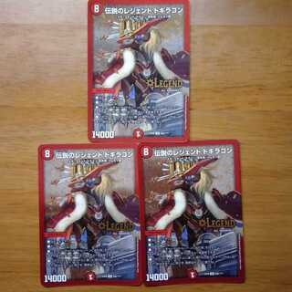 伝説のレジェンドドギラゴン 3枚セット