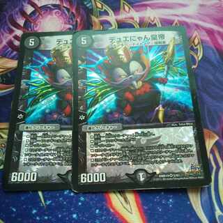 Dueyan Emperor VR 5/87