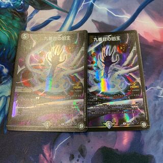 The Ninth Old King (Zainty Zain) R 23/104