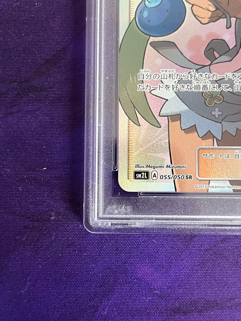 PSA10 Mallow SR