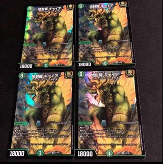 Gya, the earth-sealing dragon SR 15/130