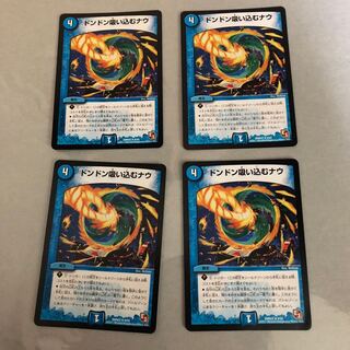 ドンドン吸い込むナウ