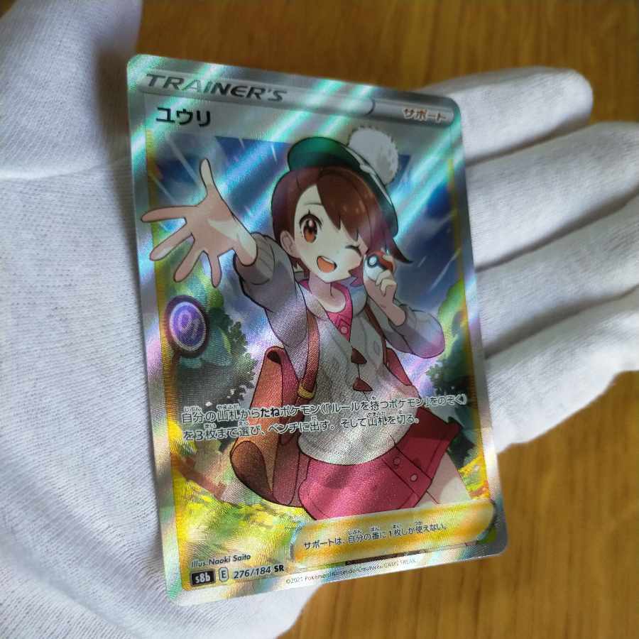 ユウリ SR