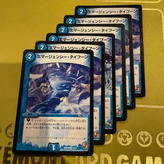 エマージェンシー・タイフーン C 42/54