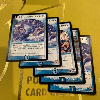 エマージェンシー・タイフーン C 43/55