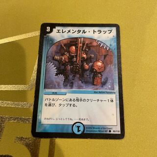 エレメンタル・トラップ C 85/110