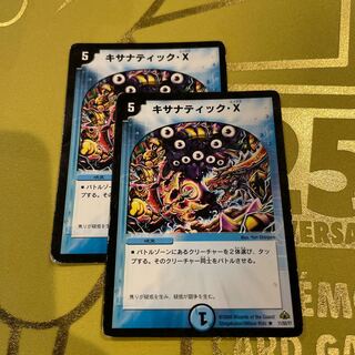 キサナティック・X(通常) R 11/55/Y7