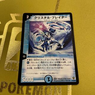 クリスタル・ブレイダー R 9/55/Y5 1枚