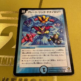 Great Link Teknology R 11/55/Y5